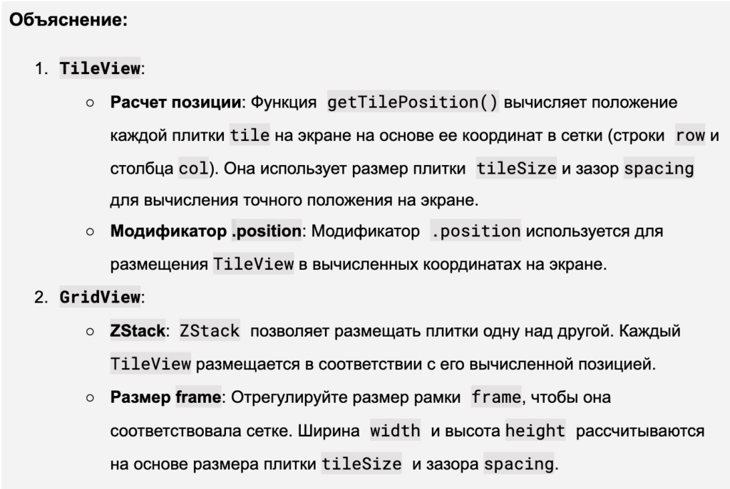 Азартная разработка iOS приложения игры 2048 с ChatGPT - 37