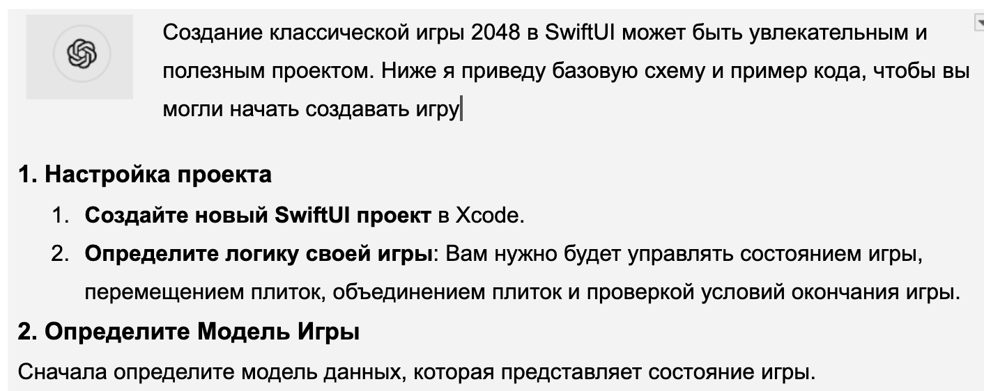 Азартная разработка iOS приложения игры 2048 с ChatGPT - 5