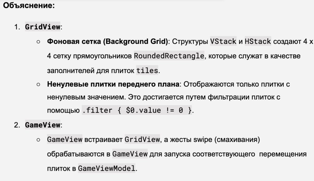 Азартная разработка iOS приложения игры 2048 с ChatGPT - 50