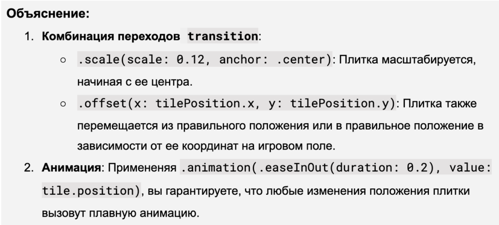 Азартная разработка iOS приложения игры 2048 с ChatGPT - 57