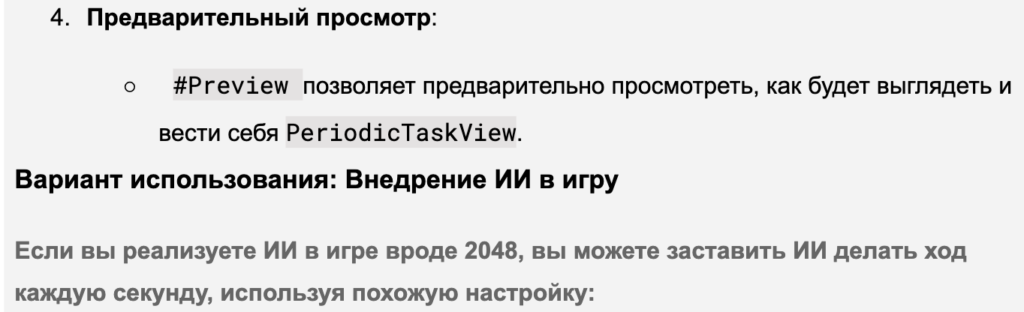 Азартная разработка iOS приложения игры 2048 с ChatGPT - 70