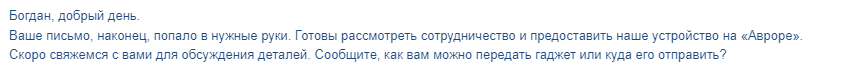 Прикладывать скриншоты деловой переписки -- плохой тон, однако в случае с F+ всё было максимально приятно: ребята поняли, что девайс поедет к гику и дали свободу воли и перо в руки автору, т. е. мне :)