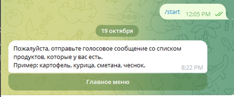 Как я создал Telegram-бота, который помогает готовить из любых продуктов - 5