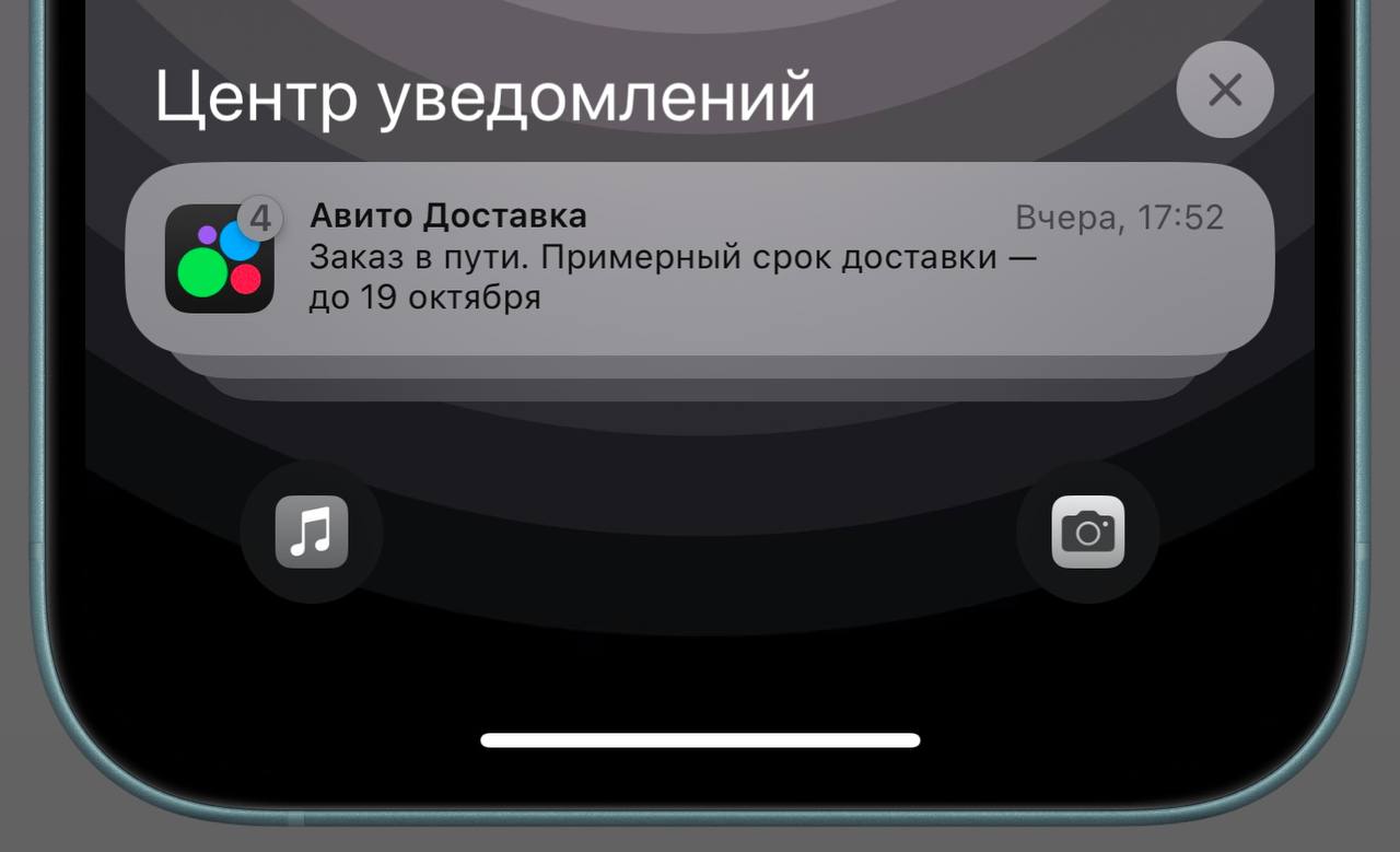 Иконка количества свежих уведомлений на экране Центра уведомлений ранее отсутствовала