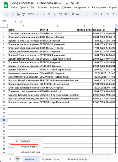 обязательно понадобятся название товара и его offer_id  (артикул)