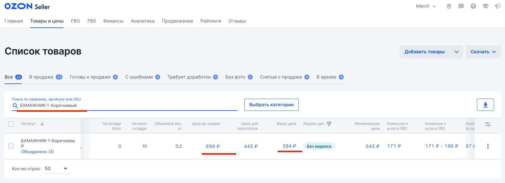 Результат обновления цены на товар