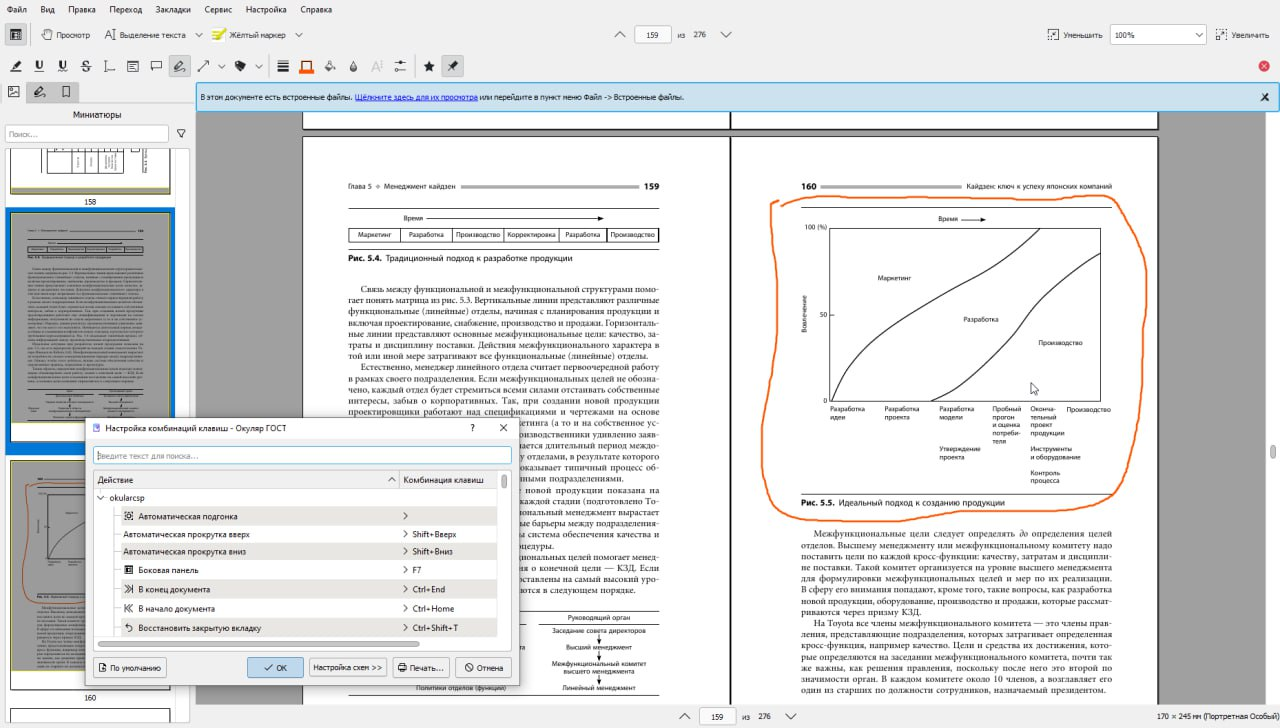 Окуляр ГОСТ — решение для работы с PDF