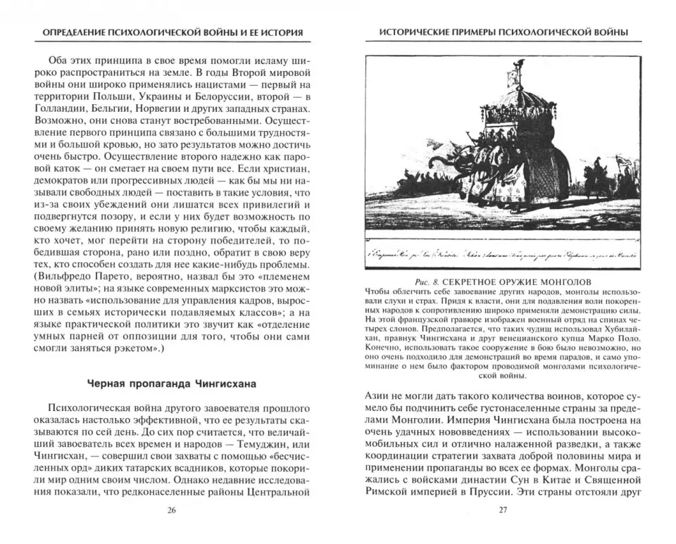 Пол Лайнбарджер. Научная фантастика и психологическая война - 6