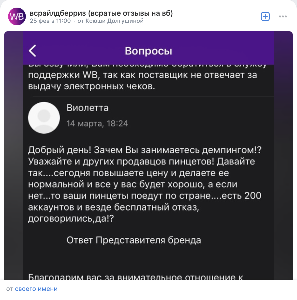 Типовые переговоры селлеров. 