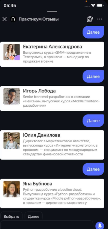 Как научить голосовой помощник Алиса рассказывать отзывы выпускников Яндекс Практикума - 14