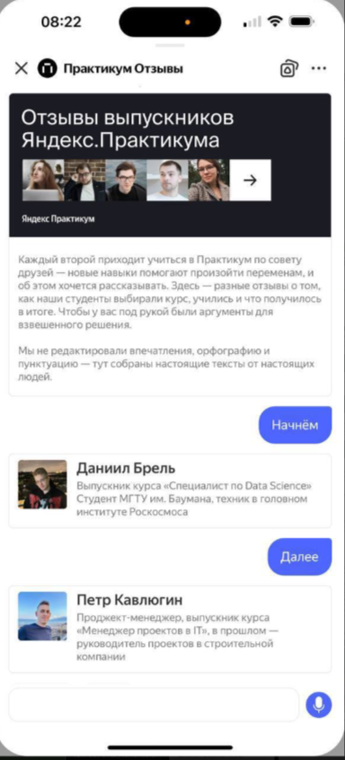 Как научить голосовой помощник Алиса рассказывать отзывы выпускников Яндекс Практикума - 3