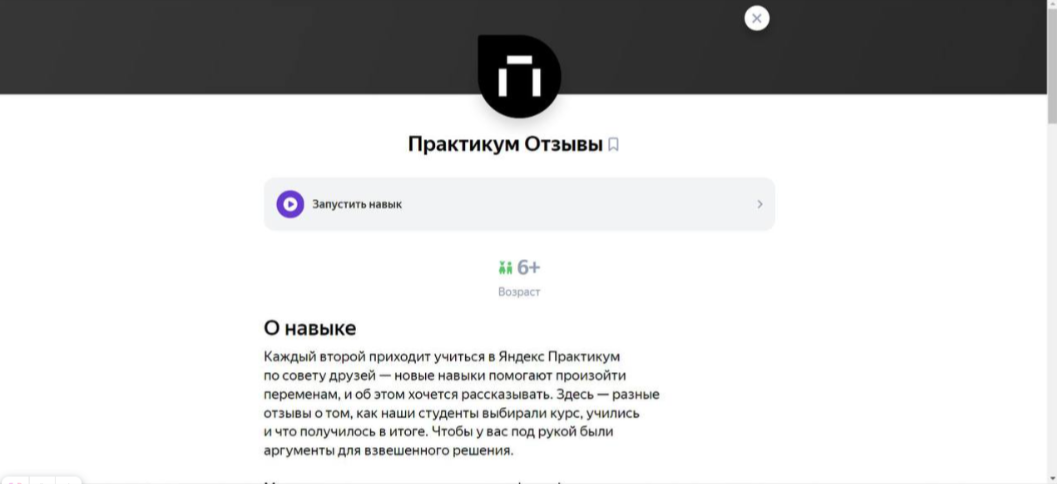 Сайт опубликованного навыка на платформе  