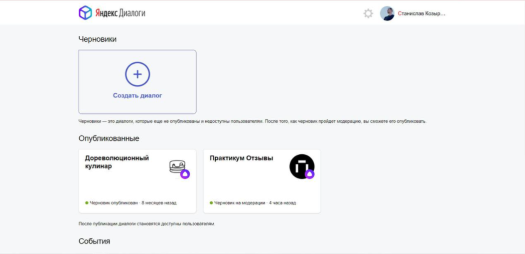 Запуск создания нового навыка на платформе Яндекс.Диалоги  