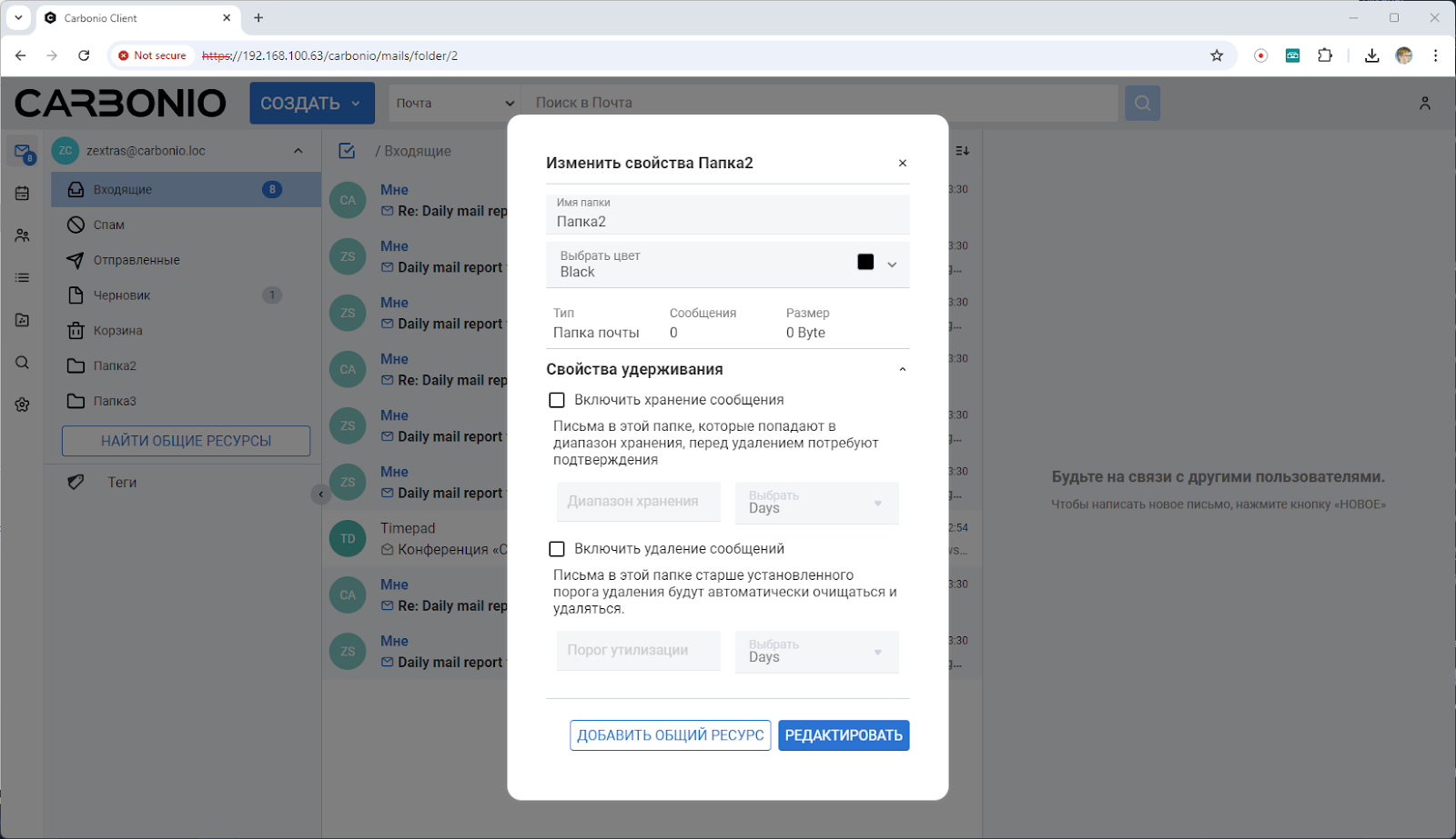 Настройка хранения электронных писем в Carbonio - 3
