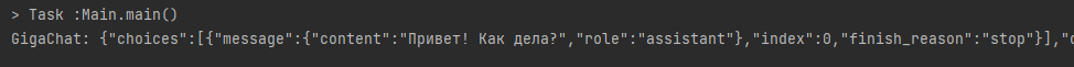 Подключение к GigaChat API на Java: пошаговое руководство - 1