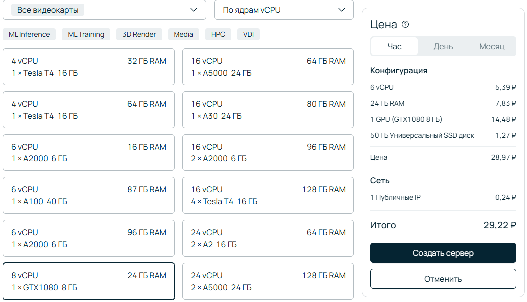 Менее 30 руб. в час за виртуальную машину с Windows Server 2019 и GPU