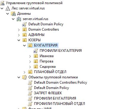 Все о перемещаемых профилях и перенаправлении папок простыми словами - 10