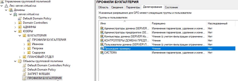 Все о перемещаемых профилях и перенаправлении папок простыми словами - 12