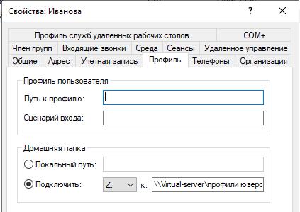 Все о перемещаемых профилях и перенаправлении папок простыми словами - 4