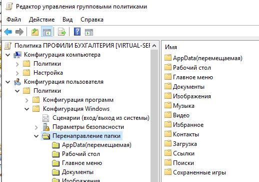 Все о перемещаемых профилях и перенаправлении папок простыми словами - 7