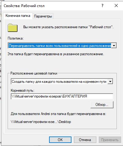 Все о перемещаемых профилях и перенаправлении папок простыми словами - 8