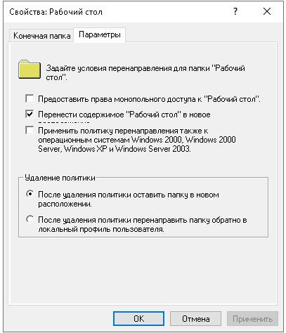 Все о перемещаемых профилях и перенаправлении папок простыми словами - 9