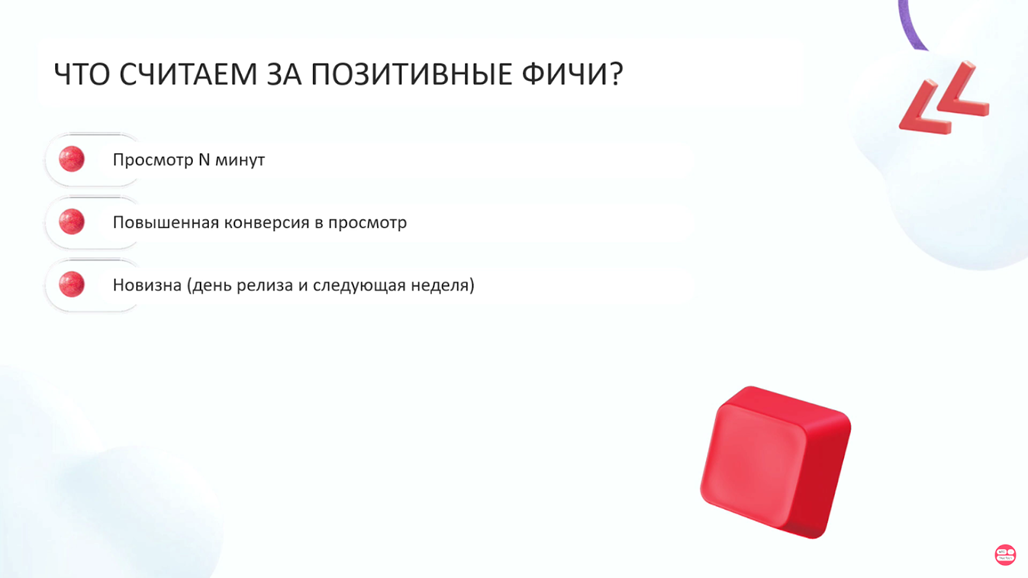 Machine Learning в онлайн-кинотеатрах: как повысить время смотрения и понять, что одного ML мало. Часть 2 - 7