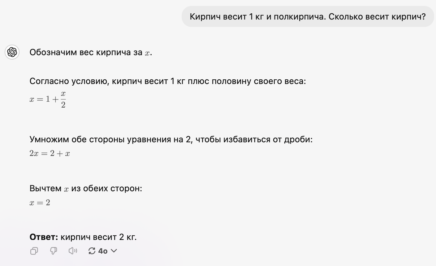 Поиск жулика: Как понять, что перед вами ChatGPT 4? - 11