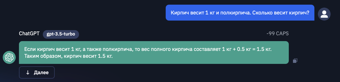 Поиск жулика: Как понять, что перед вами ChatGPT 4? - 12