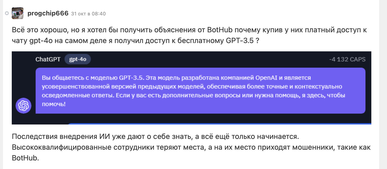 Поиск жулика: Как понять, что перед вами ChatGPT 4? - 2