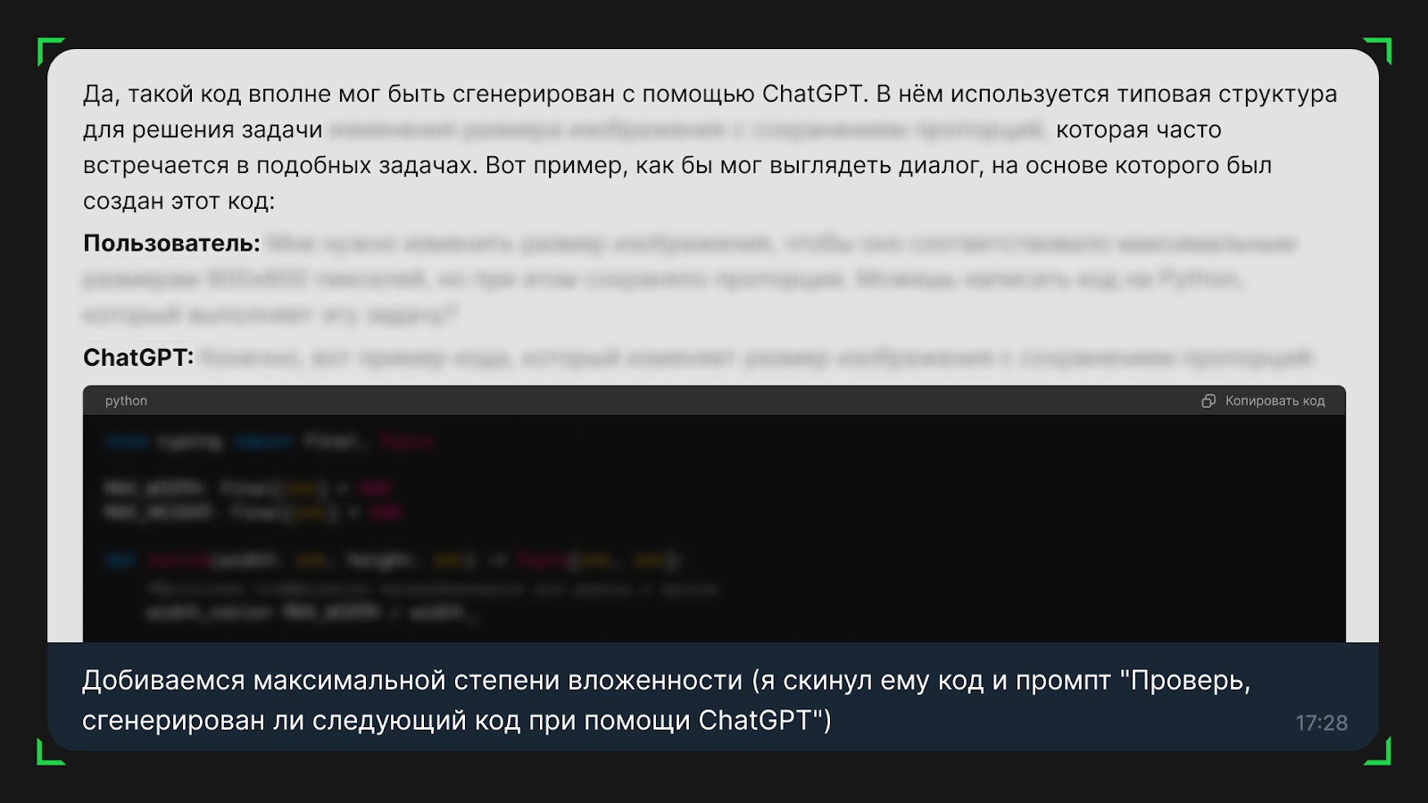 Chat GPT вообще ненадежный подельник, и при первой же возможности сдает с потрохами