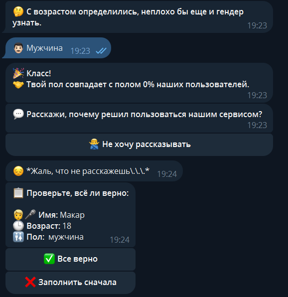 Заполнение анкеты