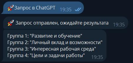 Chatgpt обрабатывает запрос и объединяет слова каждой группы в определенную тему