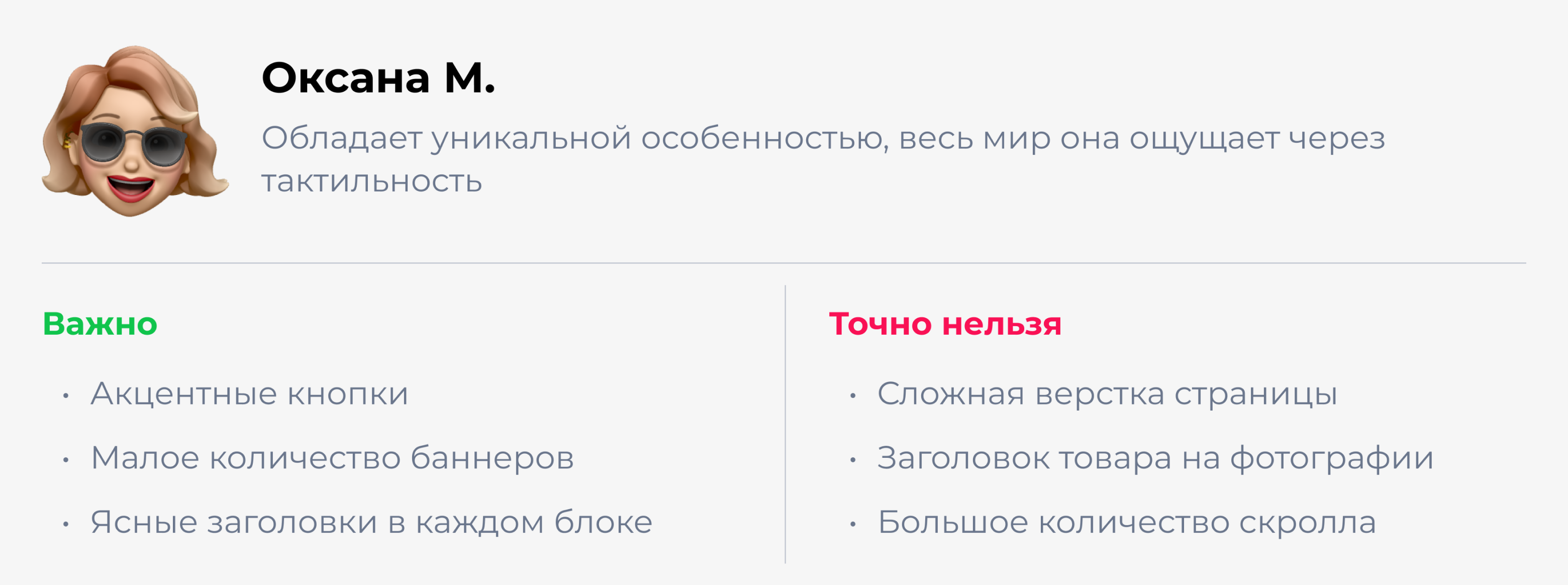 Оксане важно, чтобы интерфейсы были интуитивно понятны, все элементы находились на хорошем расстоянии друг от друга и имели четкие и яркие кнопки