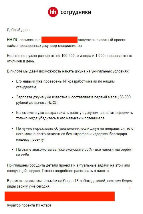 разослали сети рекрутеров и партнеров HH. Снизу замазан прямой контакт для связи  