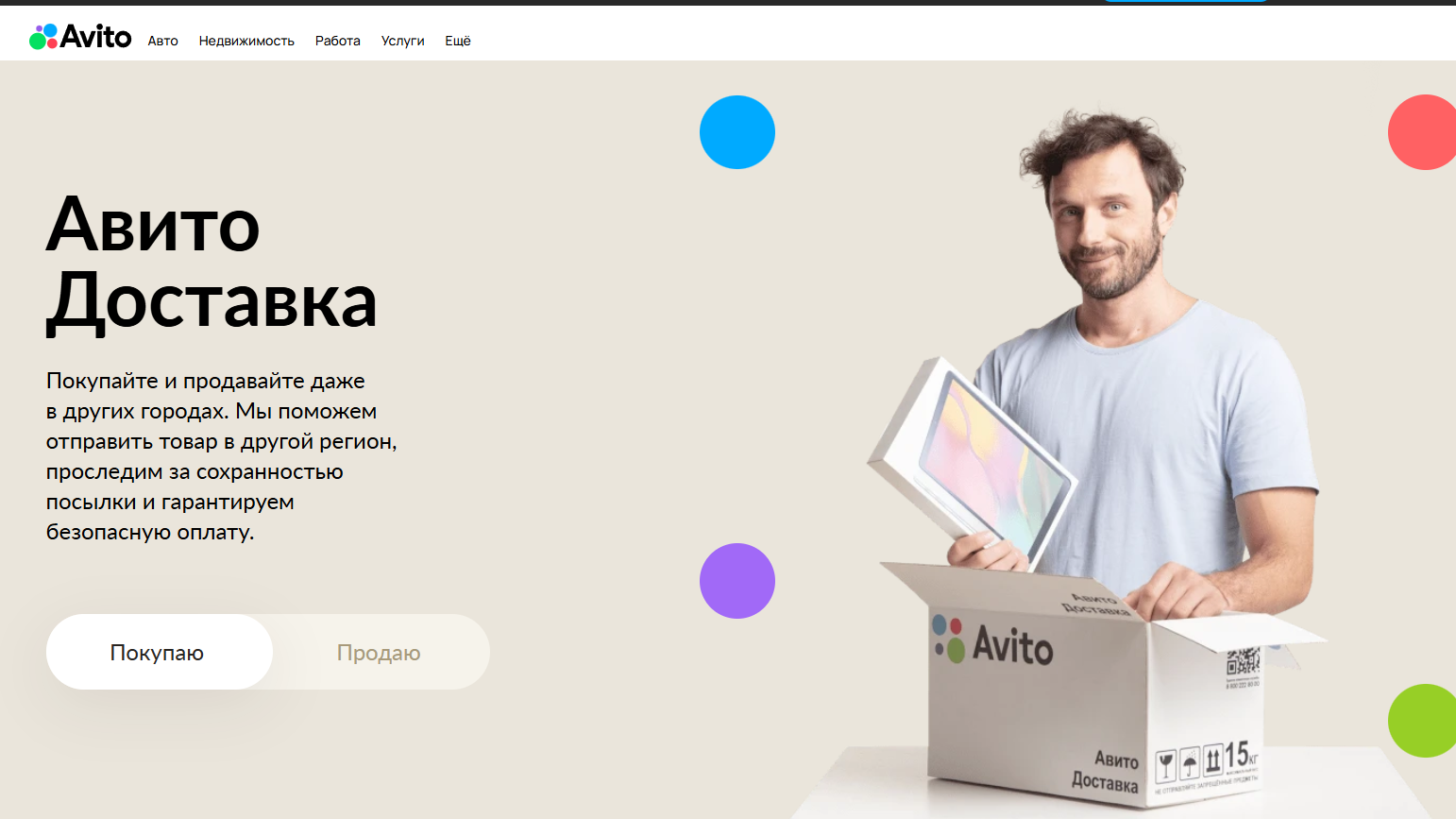 Реальная доставка авито