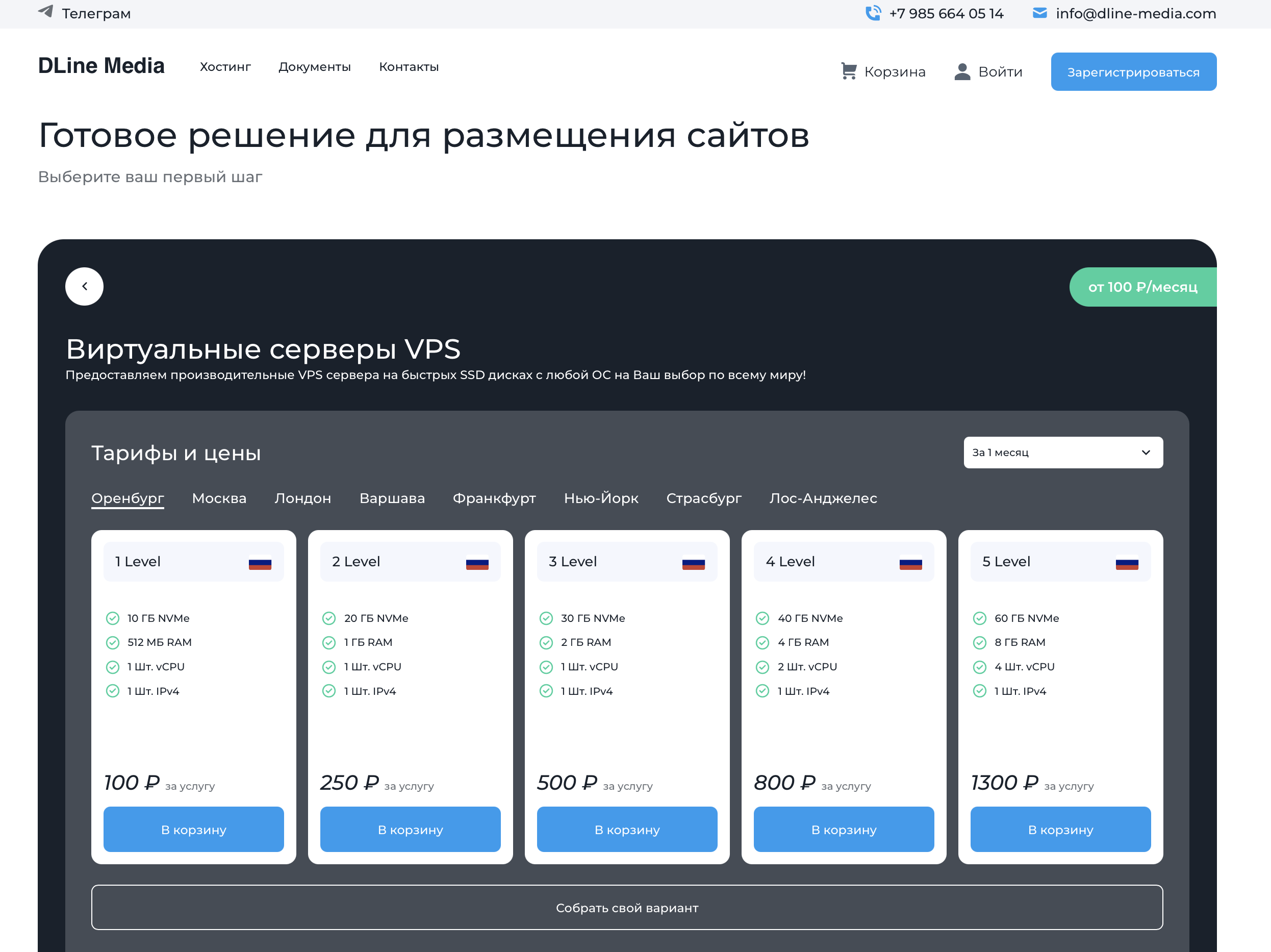 Раздел аренды VPS на сайте dline-media.com