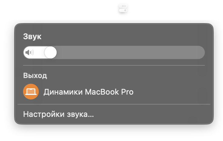 Все маководы ждут нормальный микшер громкости каждую новую версию macOS, но он всё не приходит