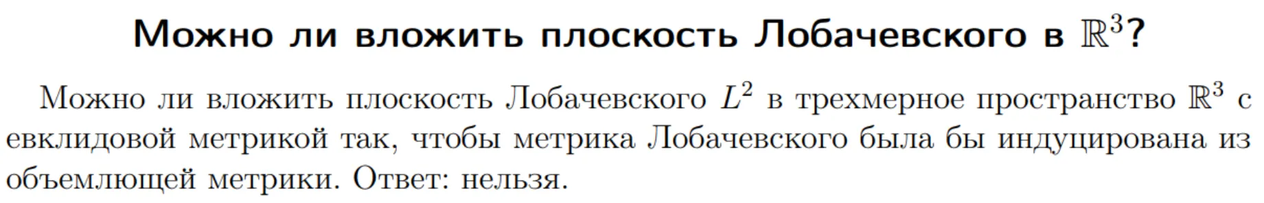 Путь к геометрии Лобачевского 6: финал - 54