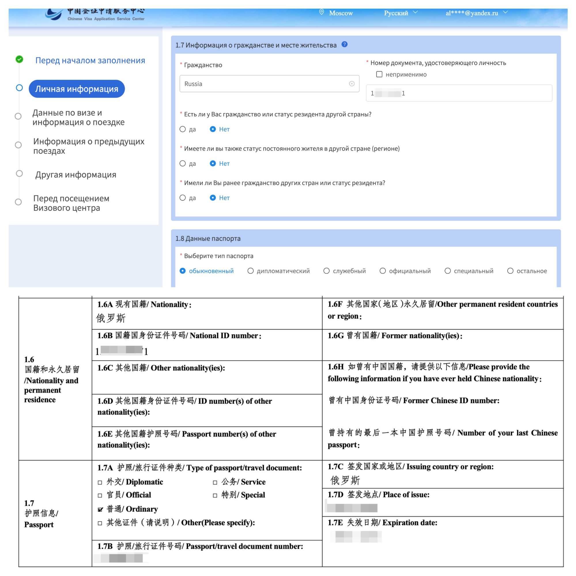 Пример того, как пункты 1.7 и 1.8 превращаются в 1.6 и 1.7