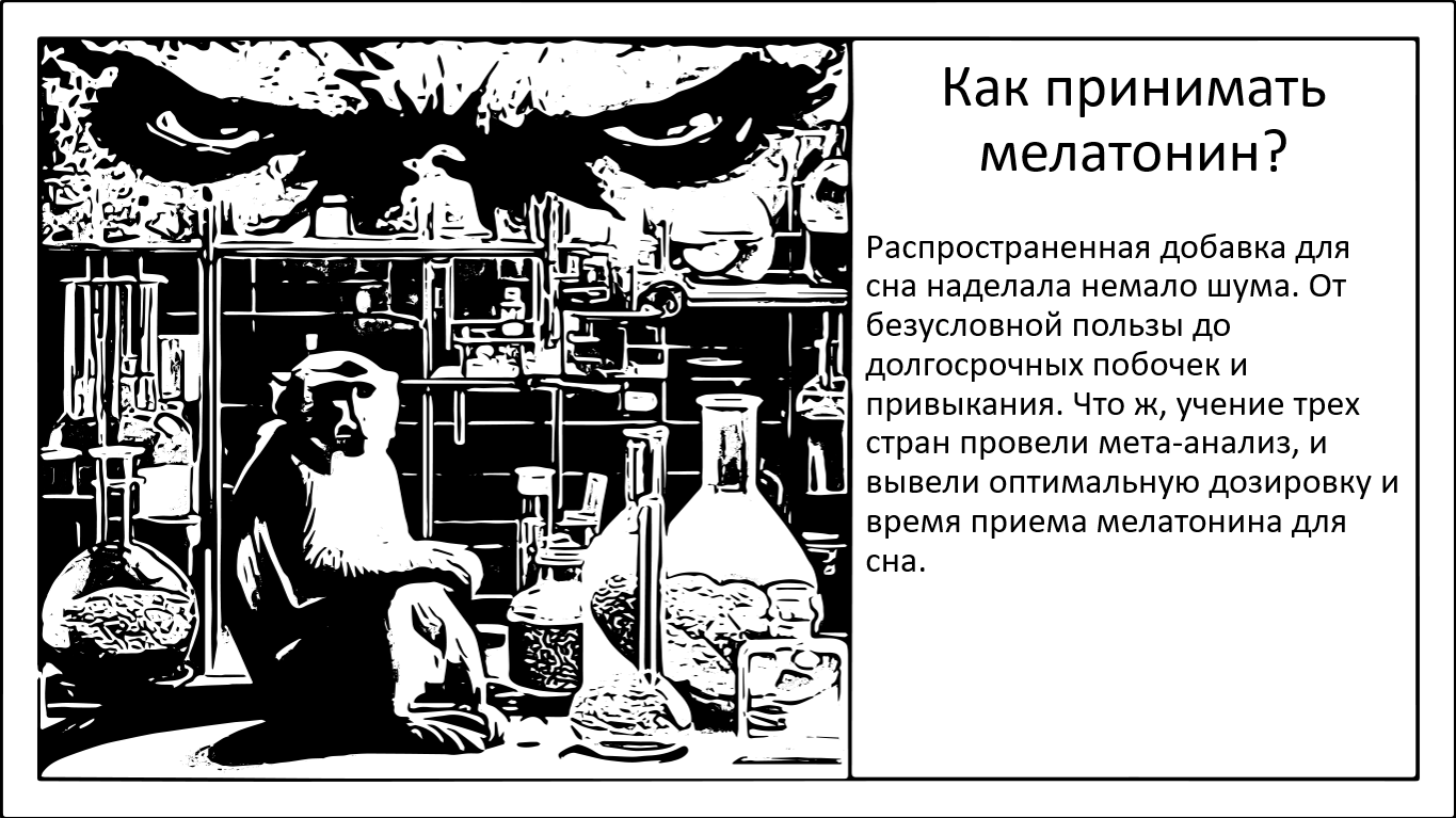 Отладить сон? Исследование выявило оптимальную дозировку и время приема мелатонина - 1