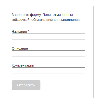 «Так, кнопка не работает? Сегодня у формы выходной? Что нужно сделать, чтобы она заработала?»