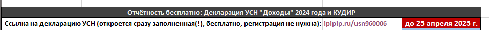 Ссылка внизу таблицы УСН