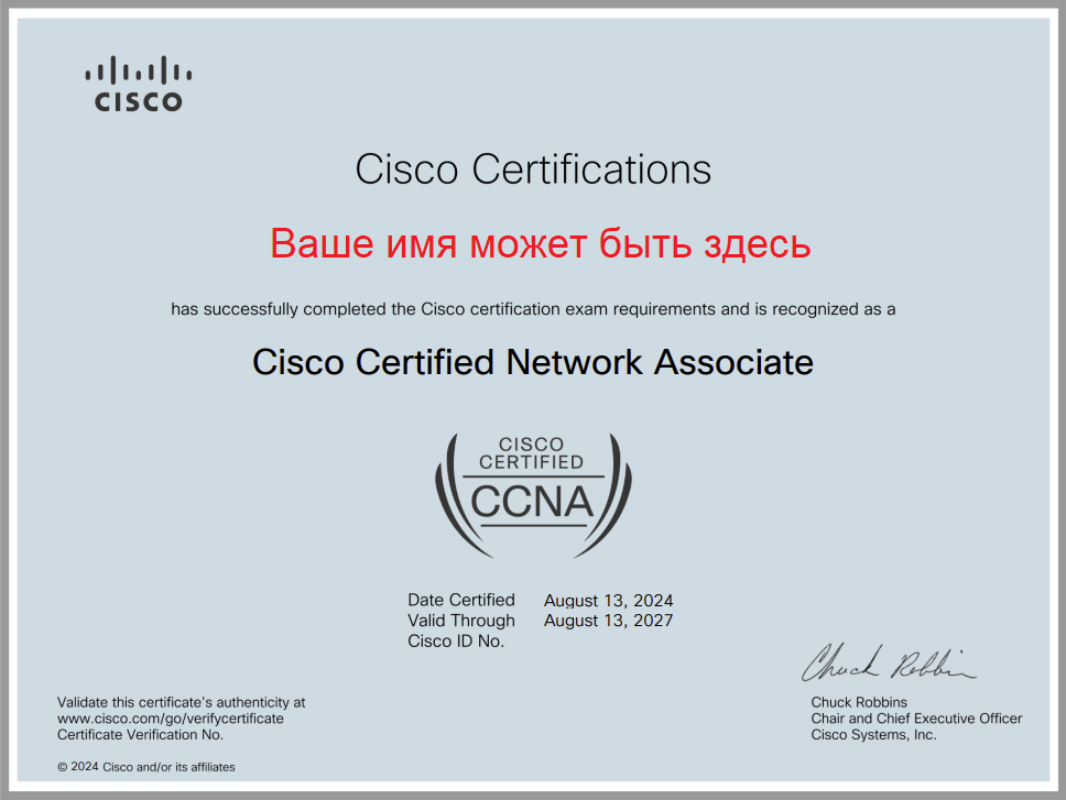 Как получить сертификацию CCNA в современных условиях - 2