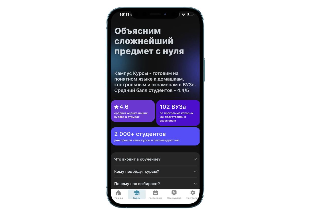 Студенты для студентов: от курсов по вышмату в МИСиС до приложения для вузов по всей России - 5
