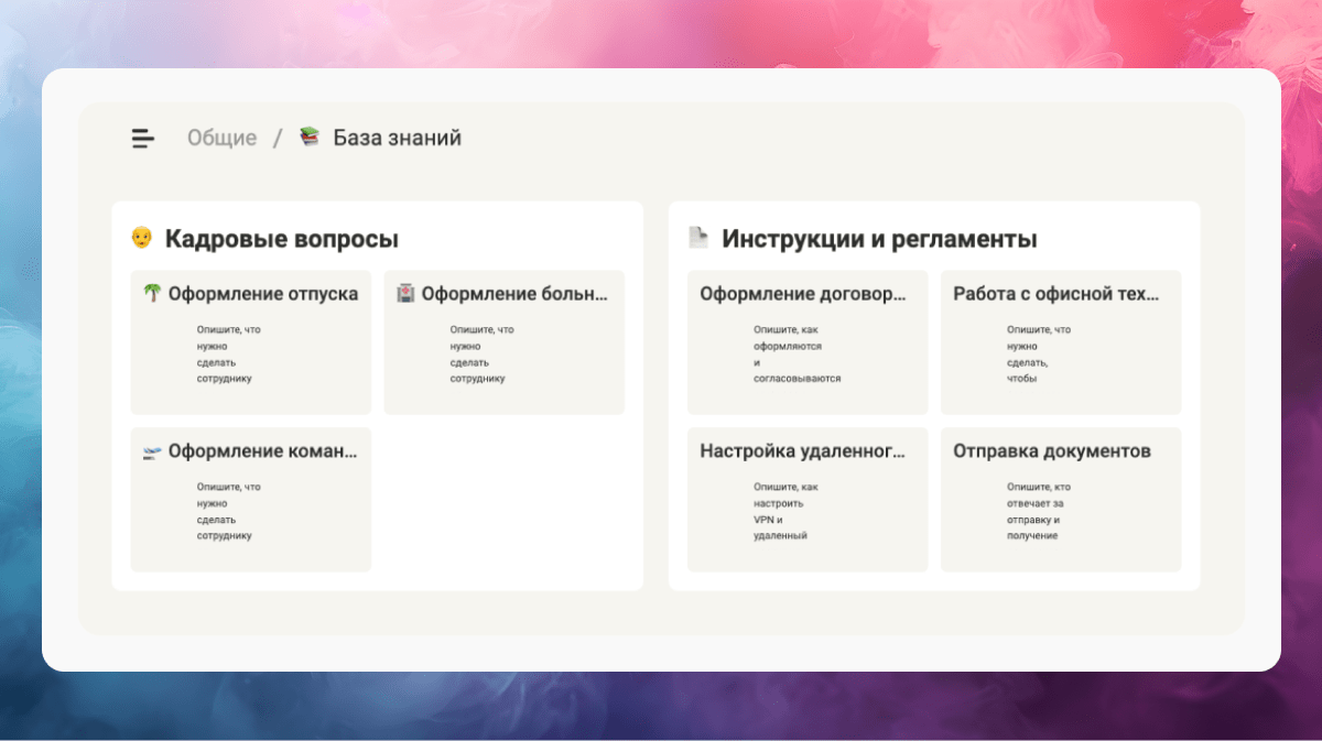 Мегаплан: пример организации документов в формате базы знаний  