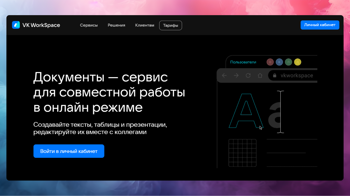VK WorkSpace — все необходимые инструменты для работы с документами  