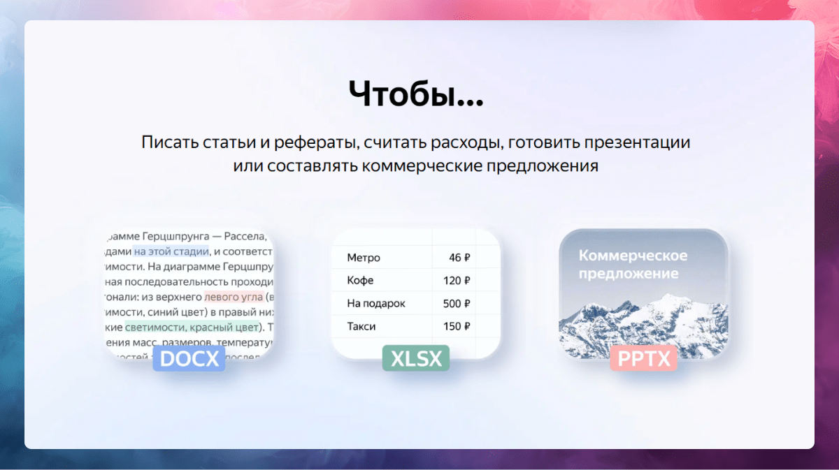 Практически то же самое, что Google Docs, только от Яндекс  