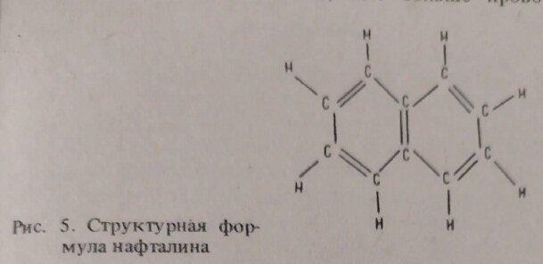 Двойные связи нафталина