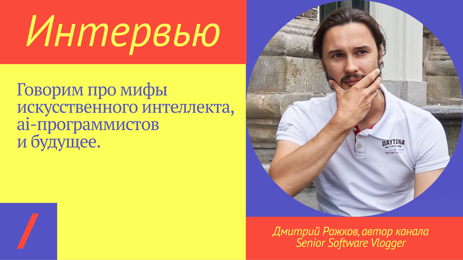 Прощай, программист? AI уже пишет код лучше тебя - 1